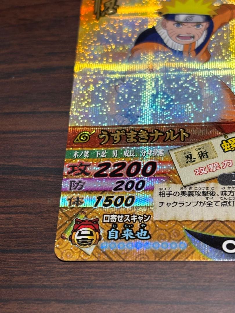 【美品】ナルティメットカードバトル　うずまきナルト　爆レア