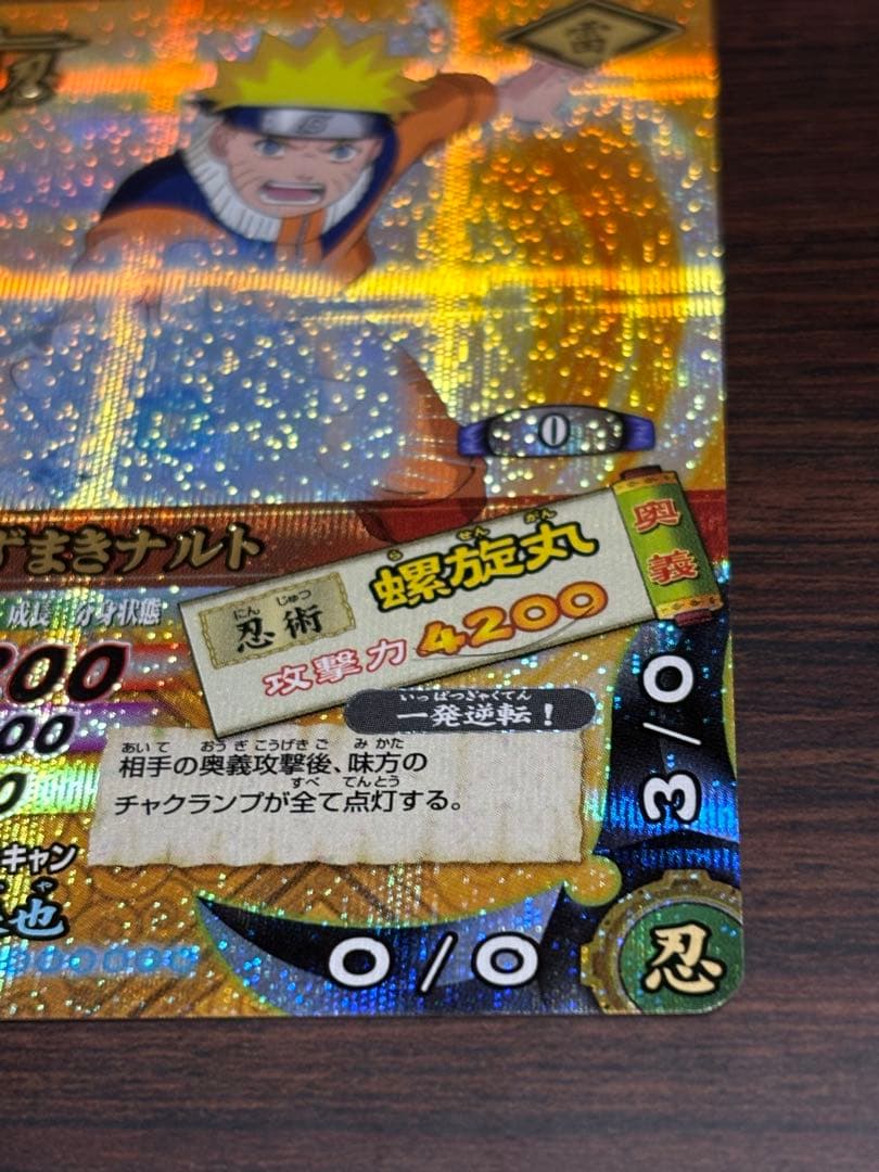 【美品】ナルティメットカードバトル　うずまきナルト　爆レア
