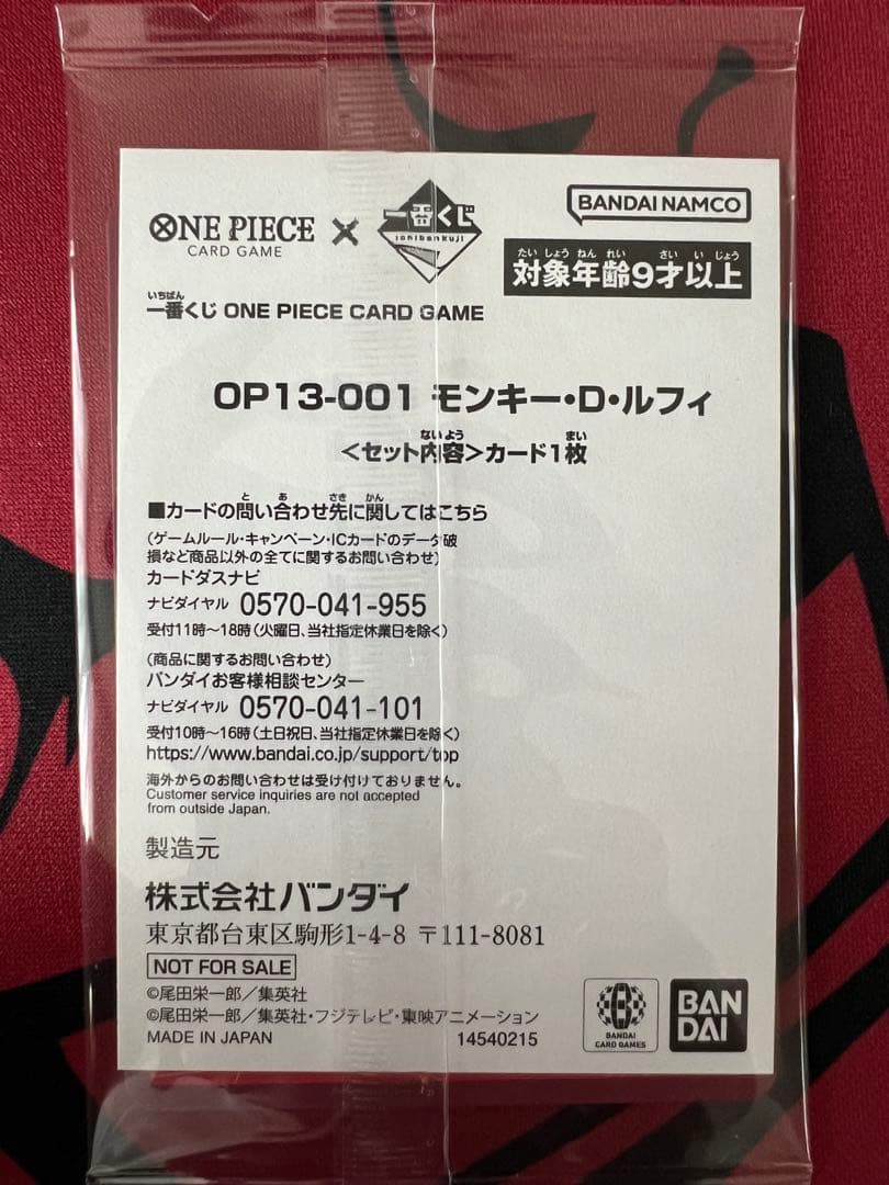 最終値下げ！ 一番くじ ONE PIECE CARD GAME プロモカード