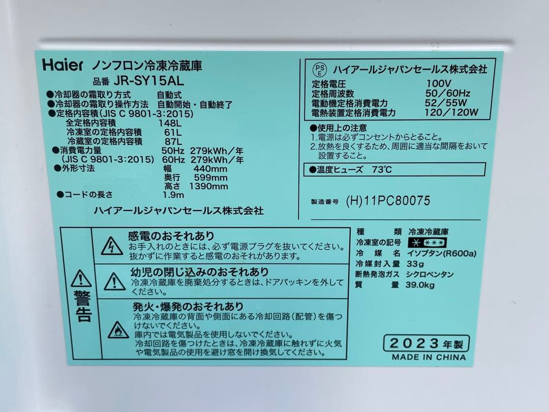146 単身用　高年式　ハイアール冷蔵庫＆洗濯機セット　仙台　宮城
