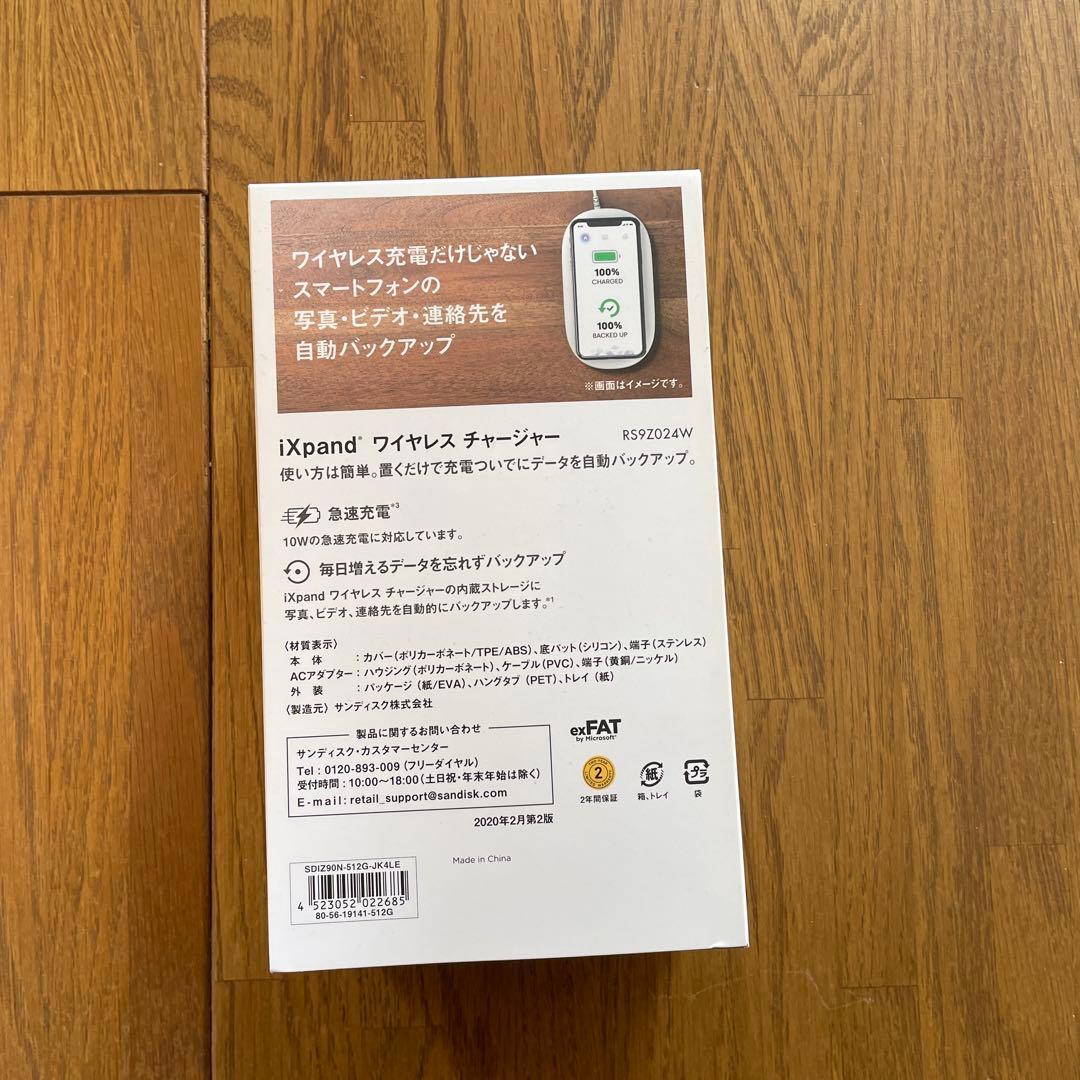 SanDisk iXpand ワイヤレスチャージャー 512GB