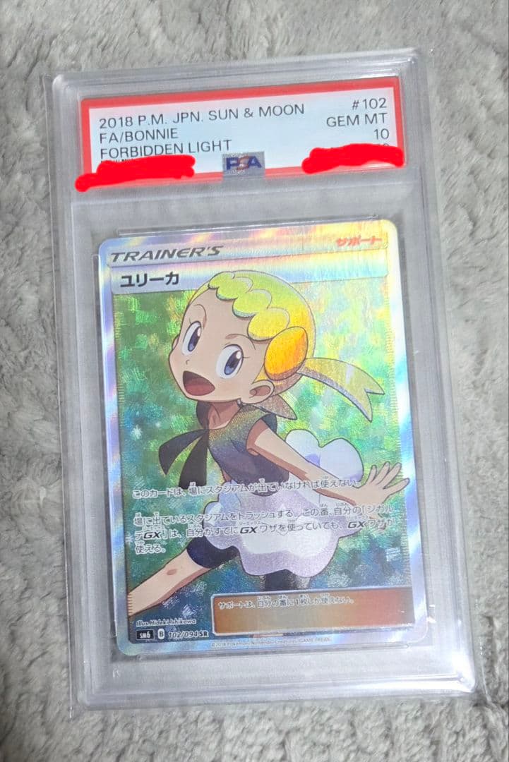 【PSA10】SRユリーカ(禁断の光)