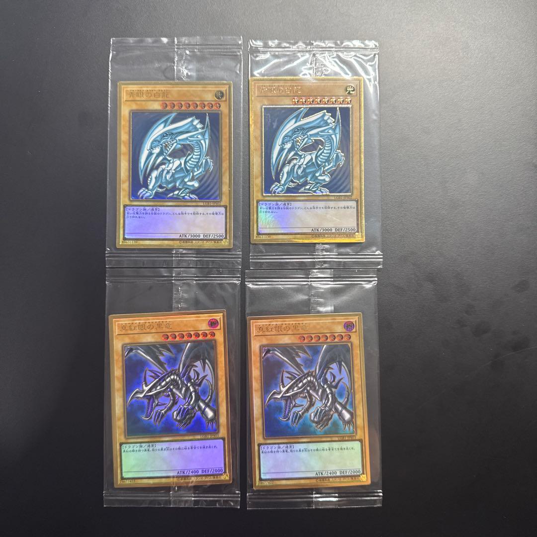 未開封 4枚セット 遊戯王 青眼の白龍 真紅眼の黒竜 プレミアムゴールド