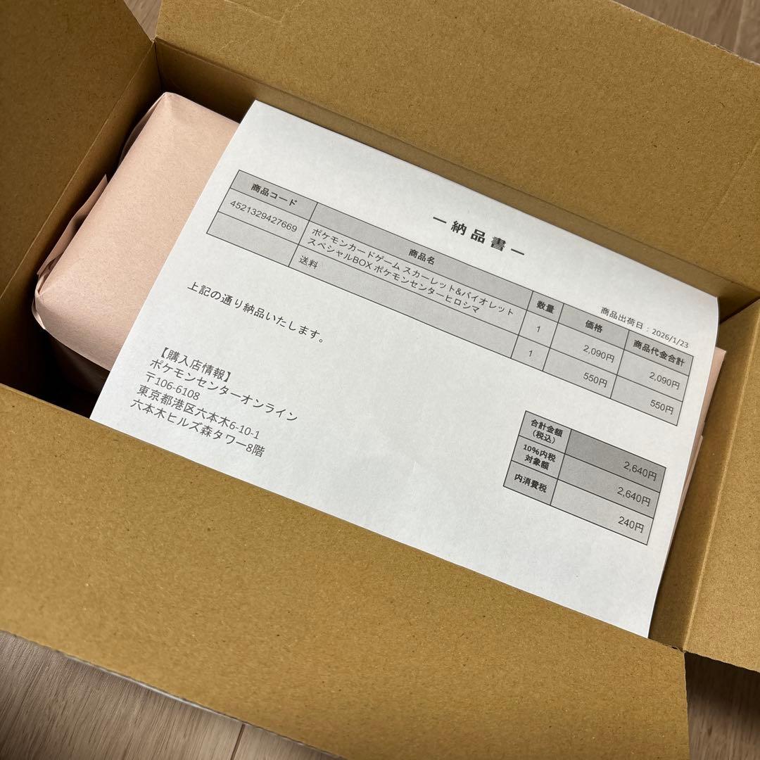 【新品未開封】ポケモンカードゲーム スペシャルBOX「ポケモンセンターヒロシマ」