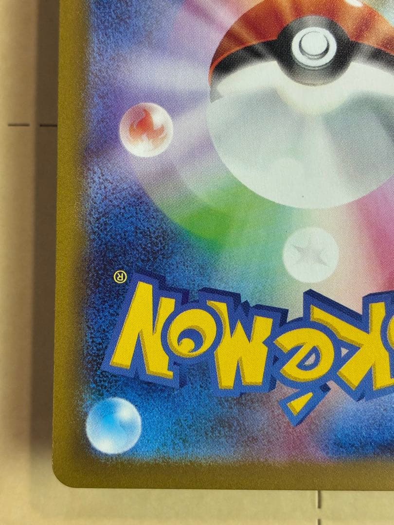 メガリザードンX ex SAR 新品未使用 ポケモンカード センタリング状態良好