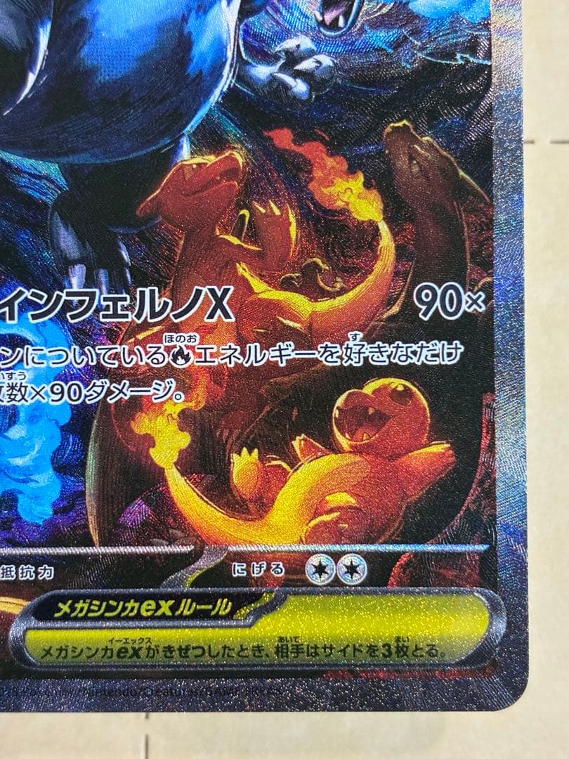 メガリザードンX ex SAR 新品未使用 ポケモンカード センタリング状態良好