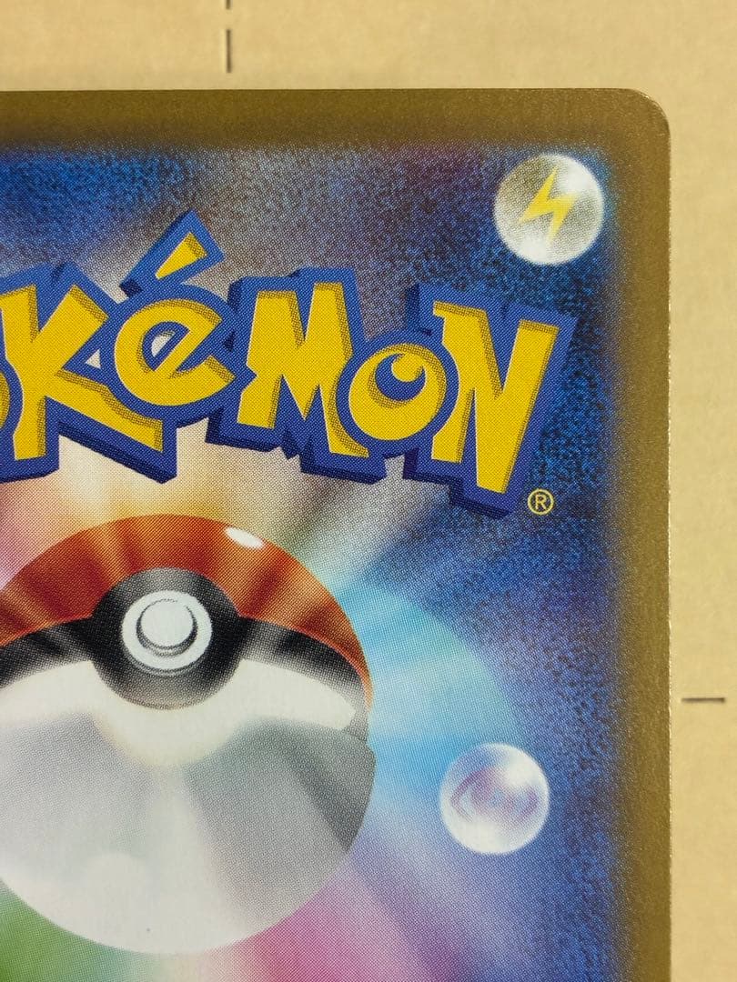 メガリザードンX ex SAR 新品未使用 ポケモンカード センタリング状態良好