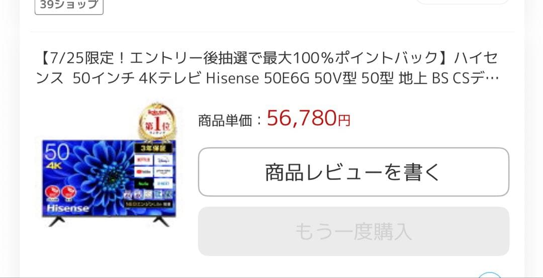 ハイセンス　50インチ　4K テレビ