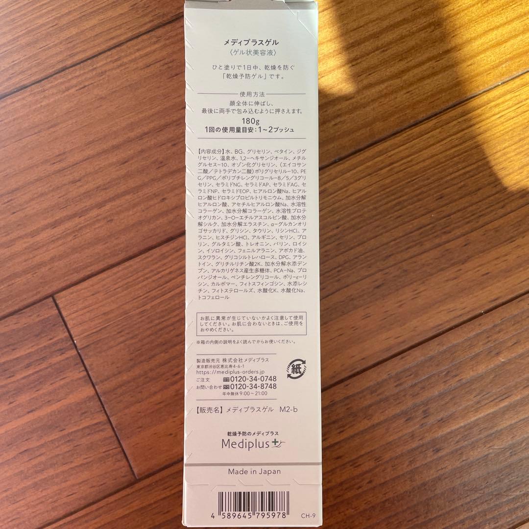 新品未開封　メディプラス　Mediplus Gel 180g 3本SET