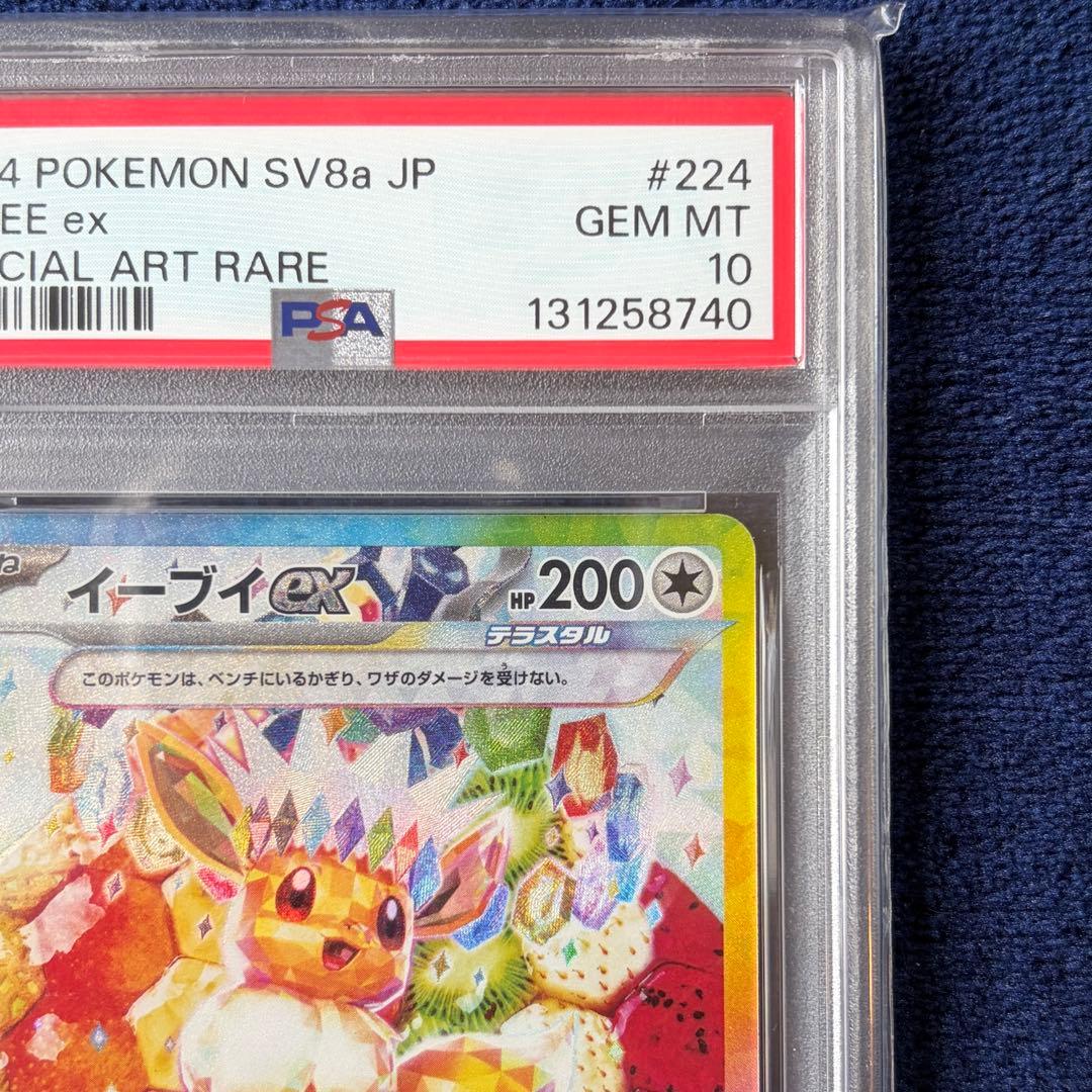 【PSA10】イーブイex 224/187 SAR ポケモンカードゲーム