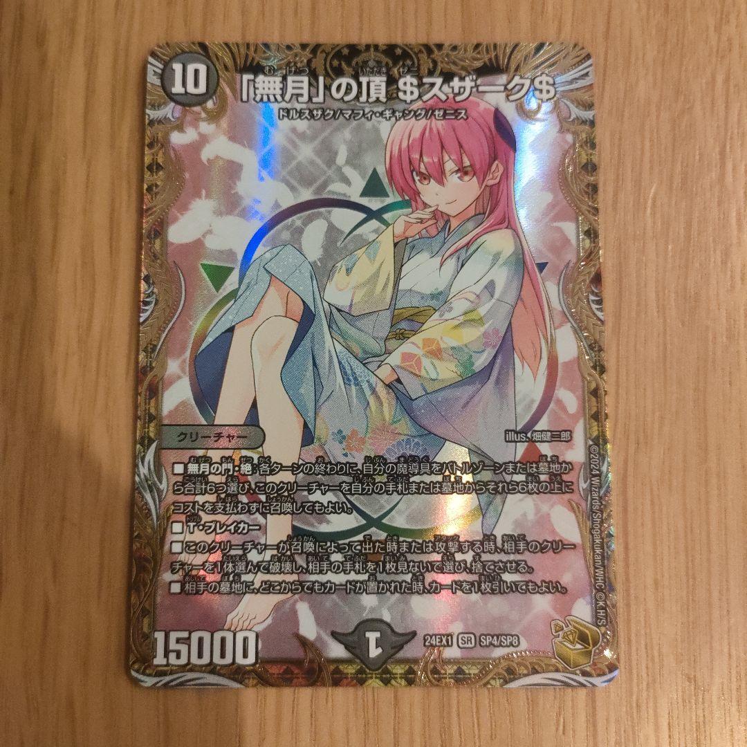 無月の頂ゼニスザーク $スザーク　金トレジャー