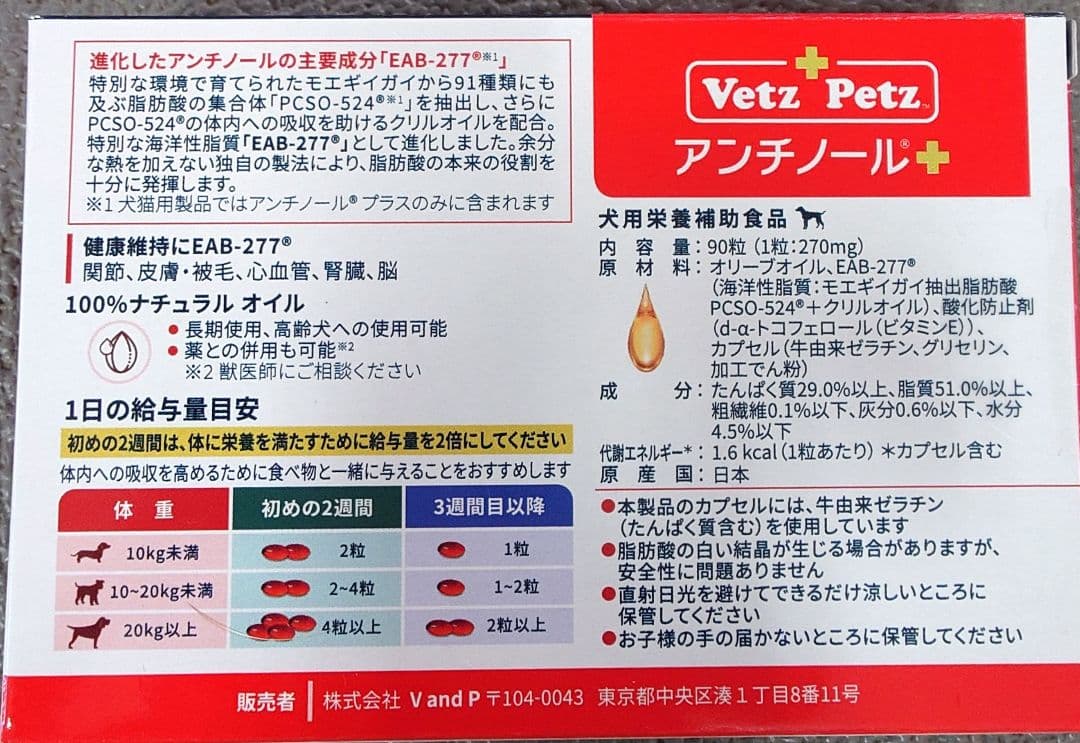 Vet's Pet ペットサプリメント 90粒