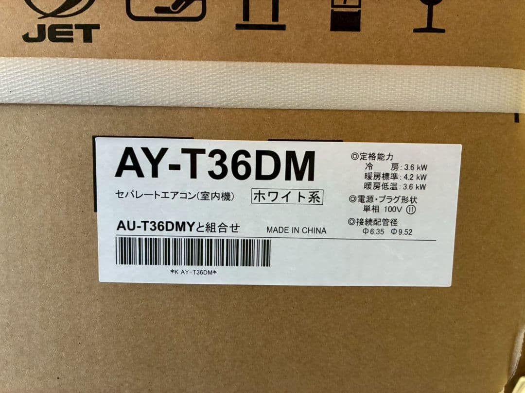 2055 シャープ【AY-T36DM】2025年製 12畳 エアコン 未使用
