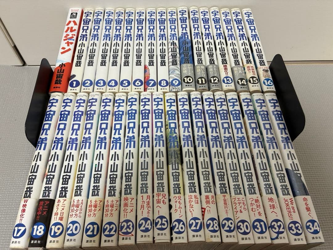 マンガ　宇宙兄弟 1-34巻＋ハルジャン＋ジジジイ