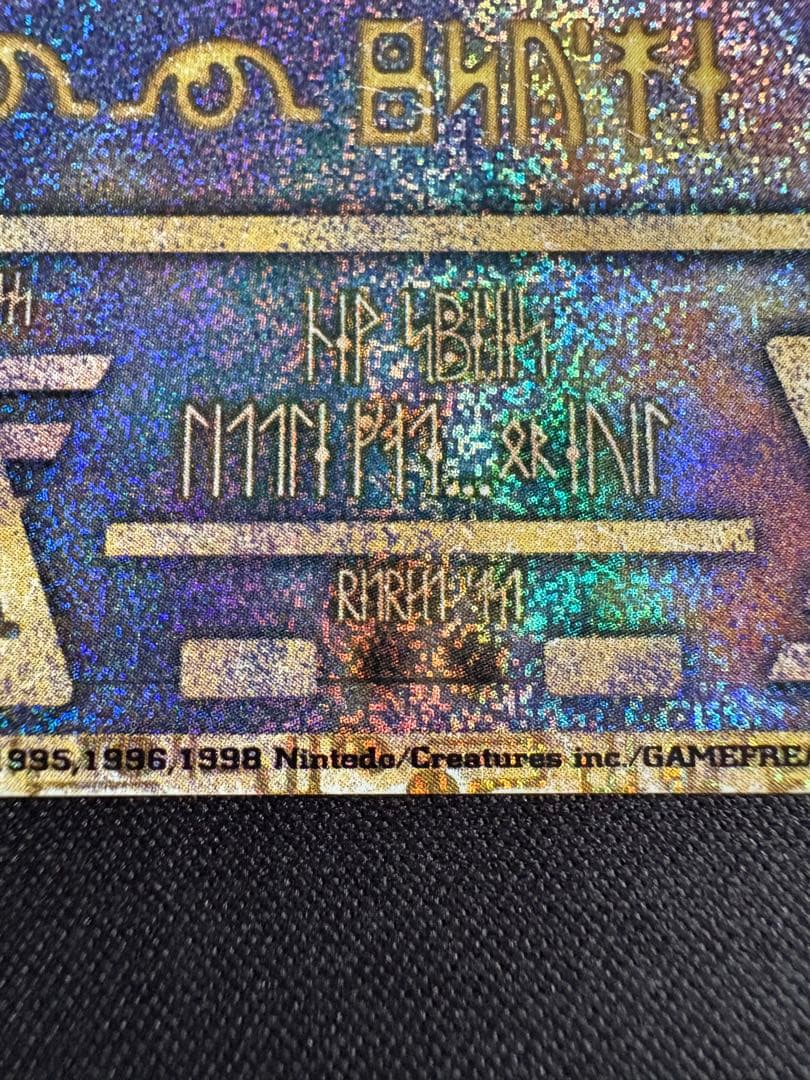 古代ミュウ　初期エラー版Nintedo 劇場版ポケモンルギア爆誕