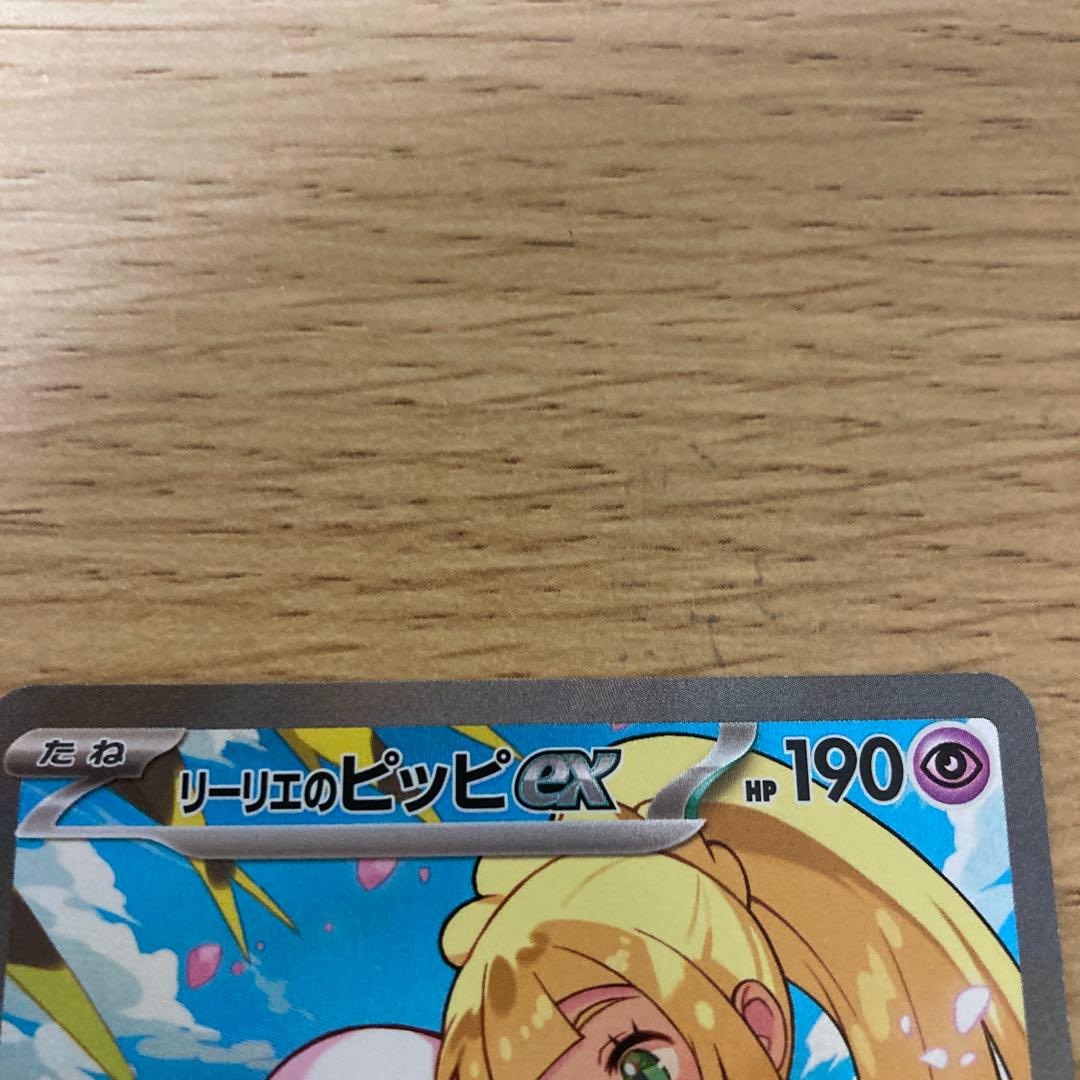 リーリエのピッピex SAR仕様　スタートデッキ100のもの