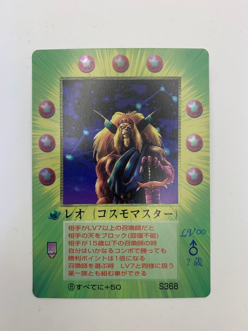 レオ（コスモマスター）トレーディングカード