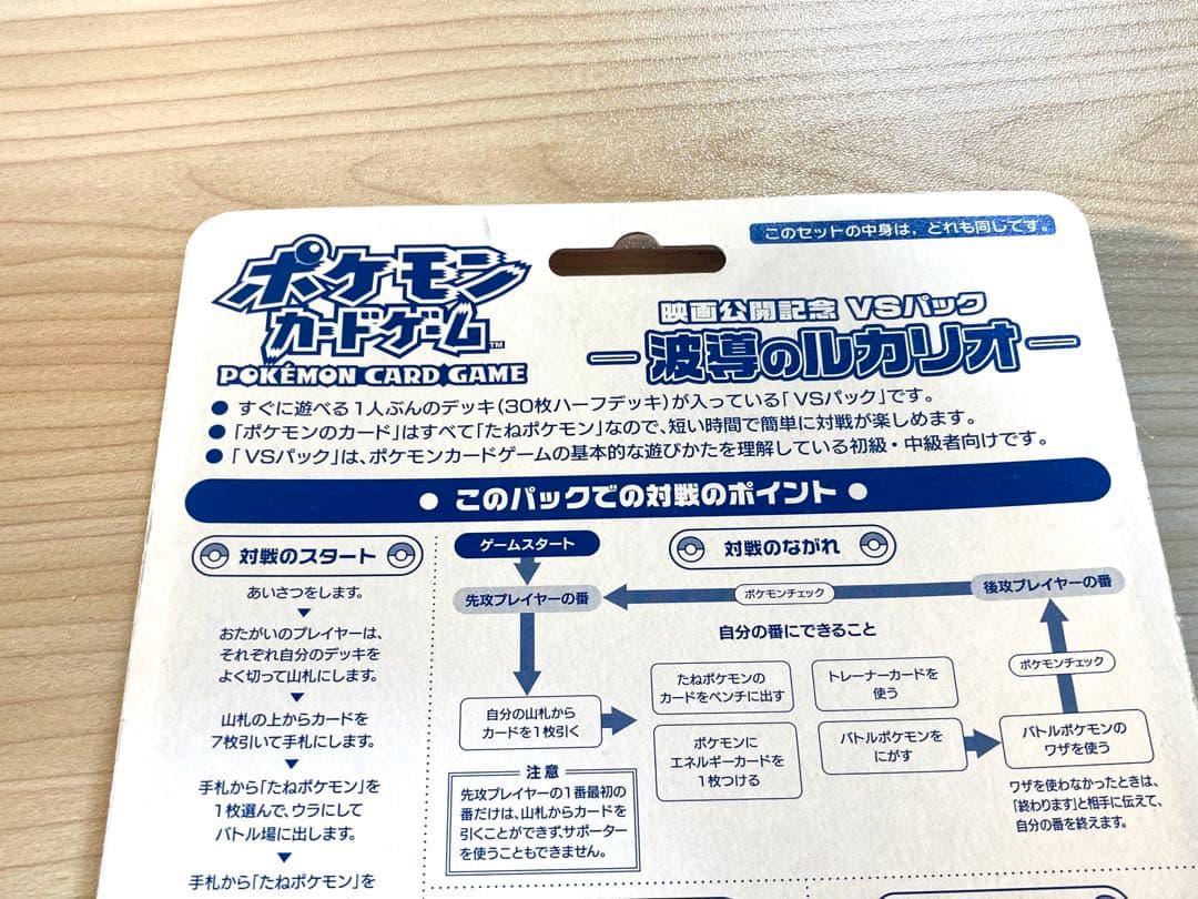 ポケモンカード 映画公開記念 VSパック 波導のルカリオ
