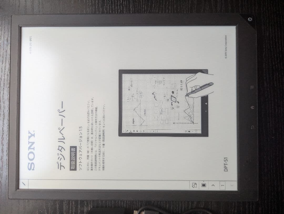 SONY DPT-S1 デジタルペーパー 本体