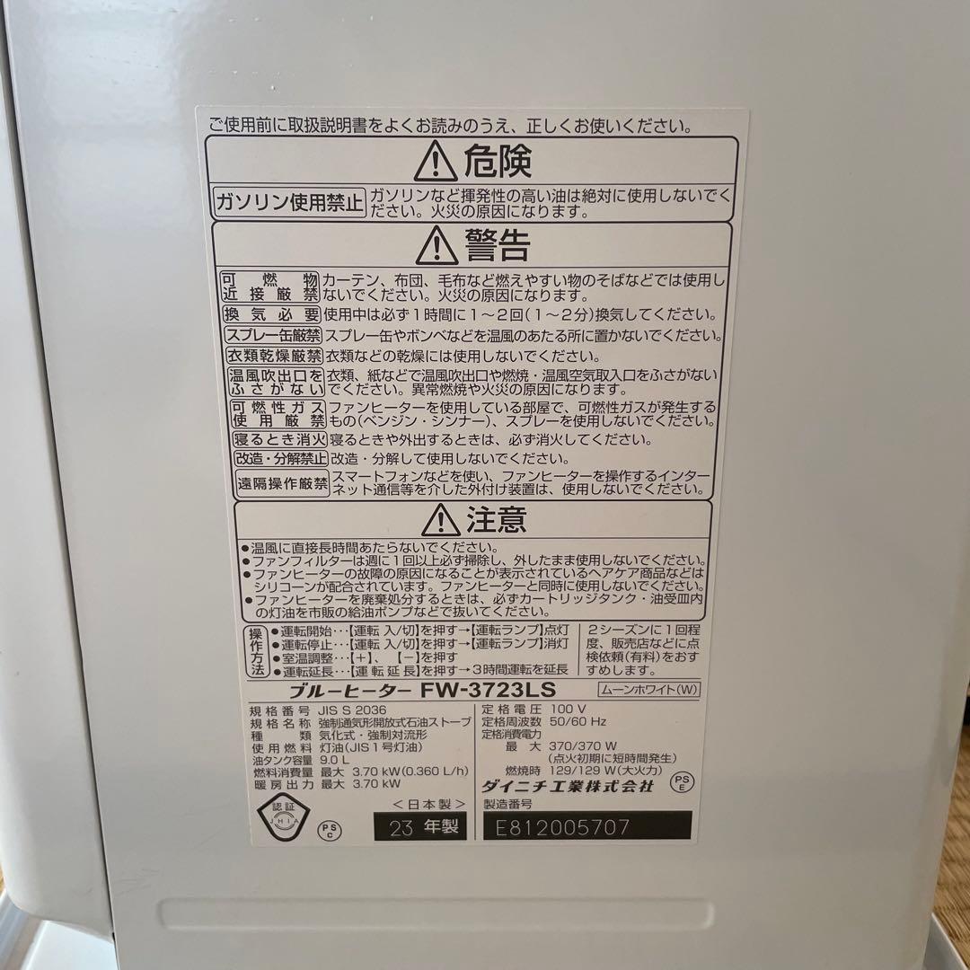 ア*郎様 ダイニチ FW-3723LS 石油ファンヒーター 9Lタンク　説明書付