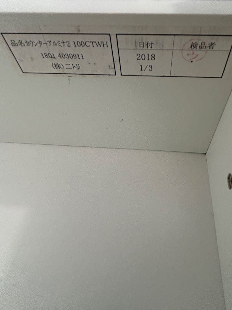 ニトリ　食器棚　アルミナ2 100CTWH 美品