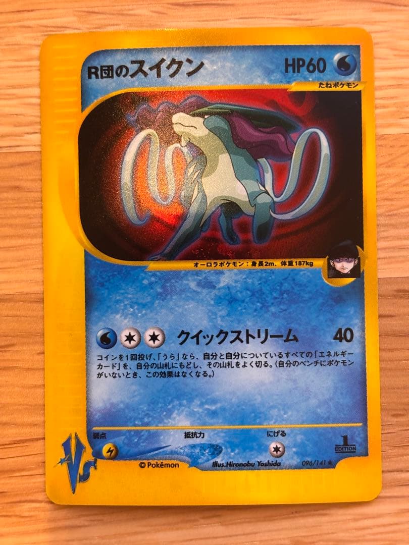 R団のスイクン ポケモンカードVS 096/141【初版１ED】