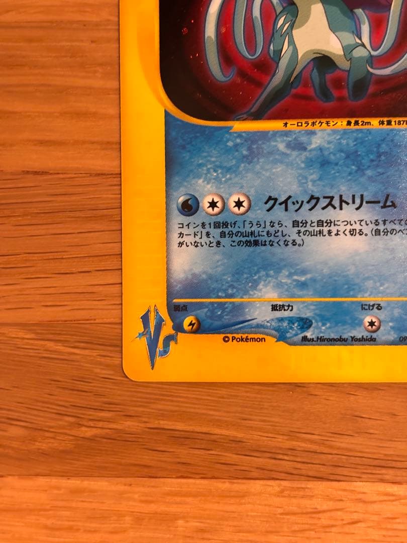 R団のスイクン ポケモンカードVS 096/141【初版１ED】