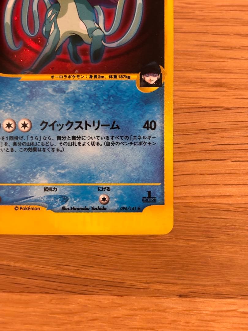 R団のスイクン ポケモンカードVS 096/141【初版１ED】