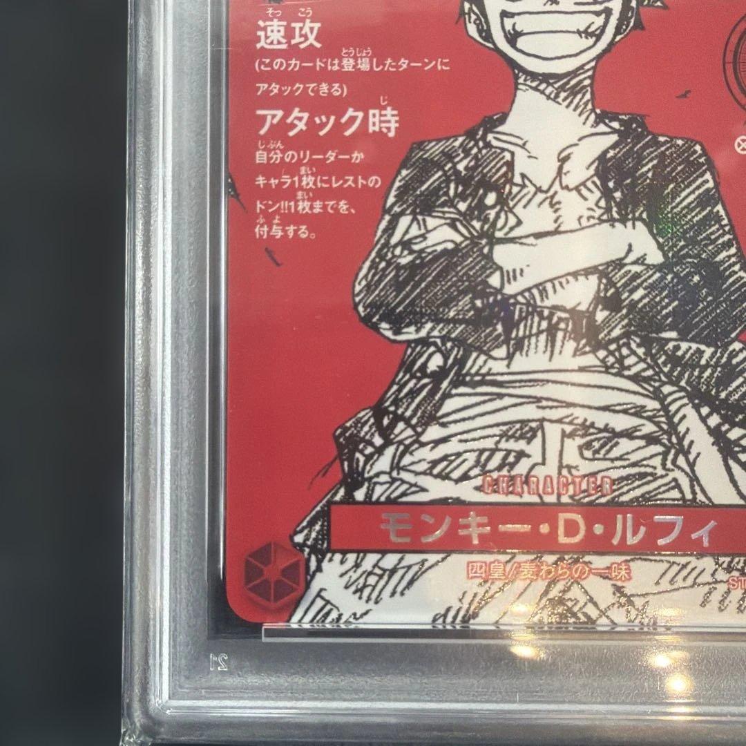 モンキーDルフィ ワンピースマガジン PSA10