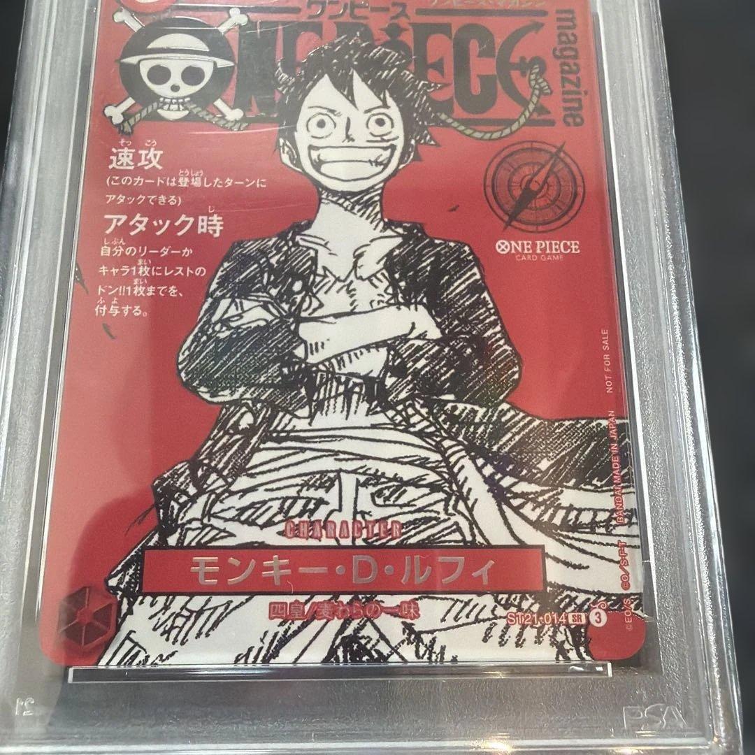 モンキーDルフィ ワンピースマガジン PSA10