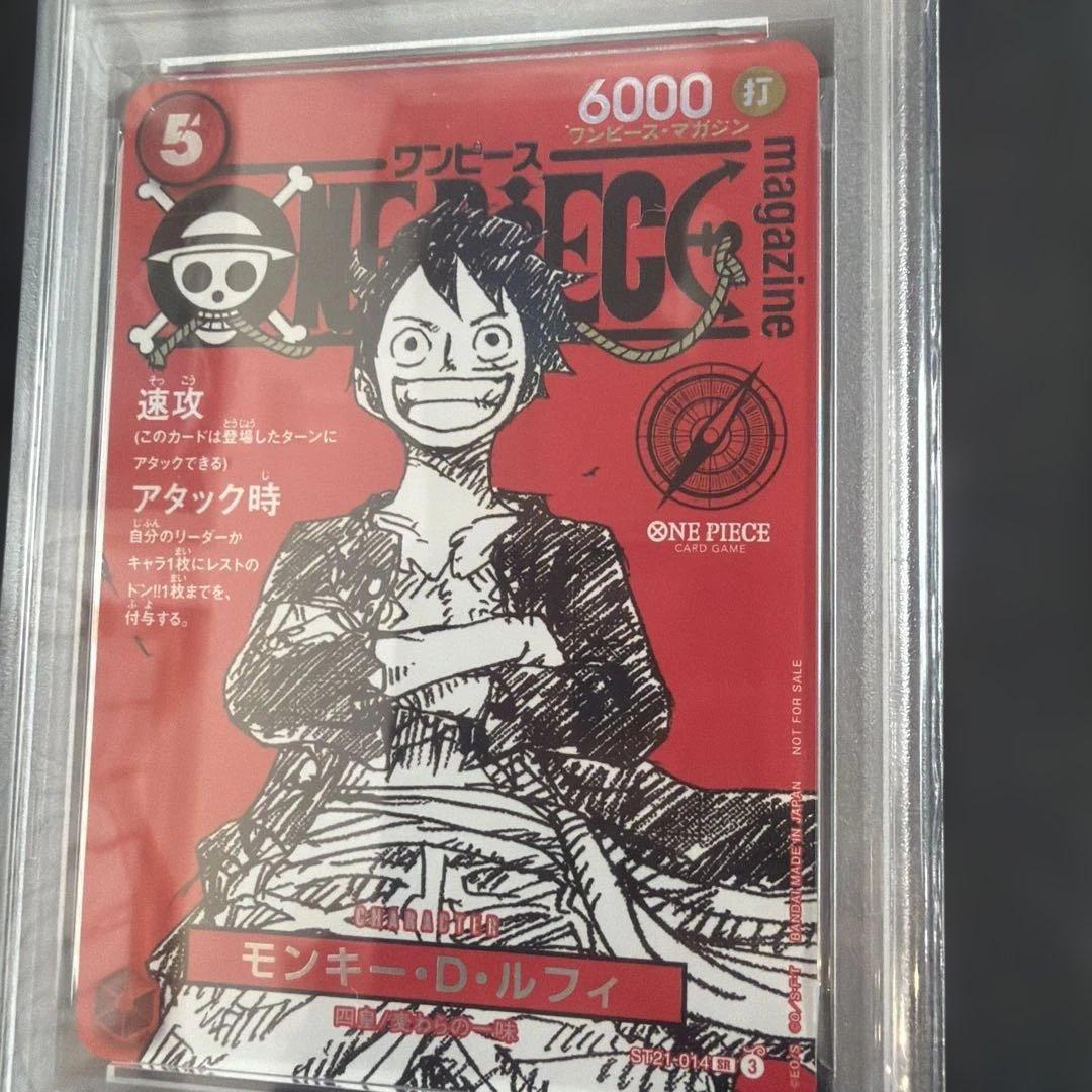 モンキーDルフィ ワンピースマガジン PSA10