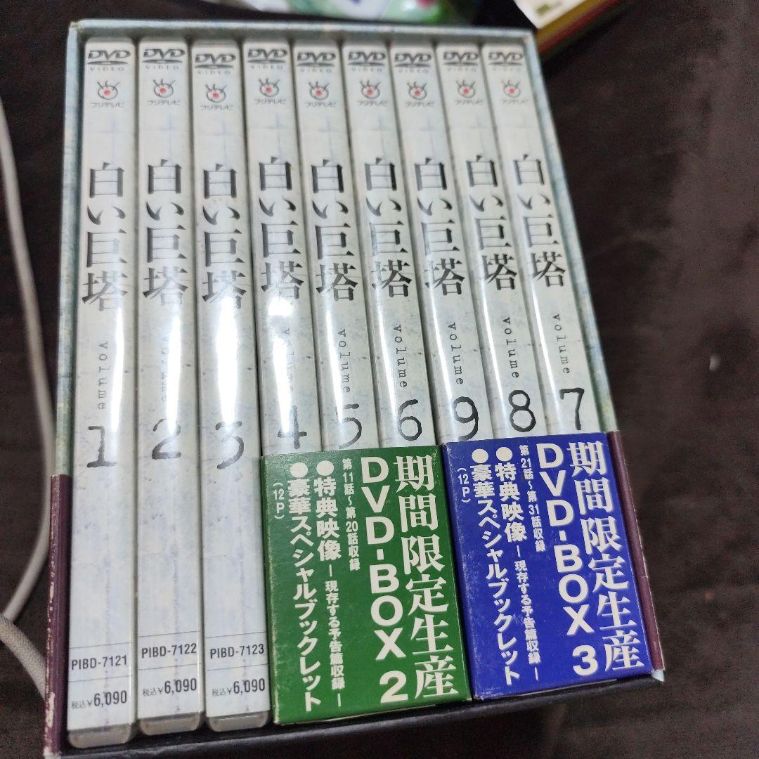 白い巨塔 DVD-BOX 期間限定生産　9枚組