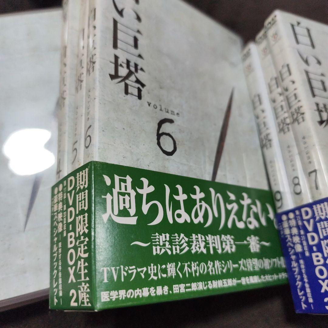 白い巨塔 DVD-BOX 期間限定生産　9枚組