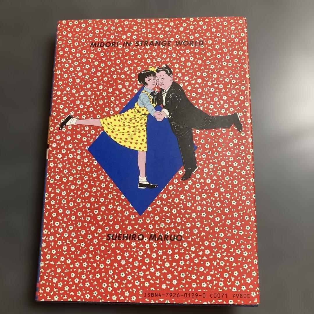 【2冊セット】丸尾末広　「少女椿」+「キンランドンス」　青林堂　★二冊とも改訂前