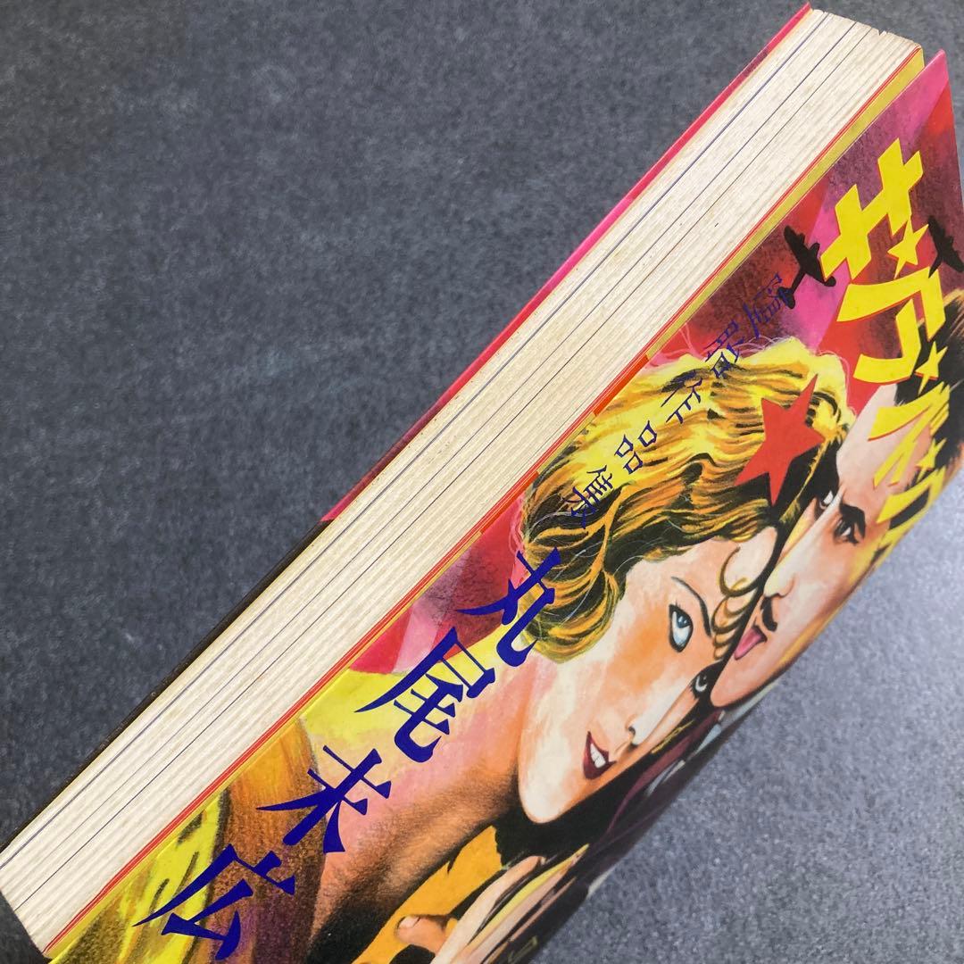 【2冊セット】丸尾末広　「少女椿」+「キンランドンス」　青林堂　★二冊とも改訂前