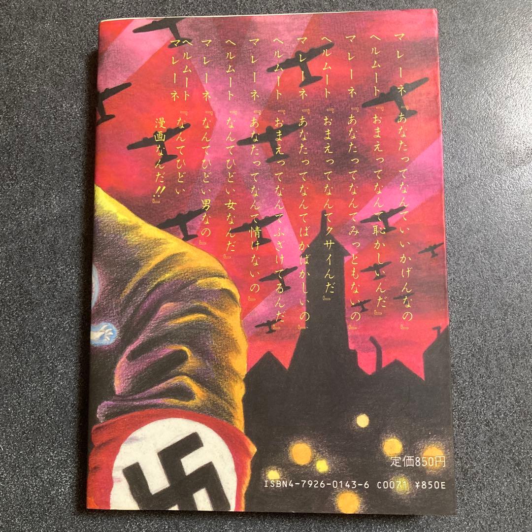 【2冊セット】丸尾末広　「少女椿」+「キンランドンス」　青林堂　★二冊とも改訂前