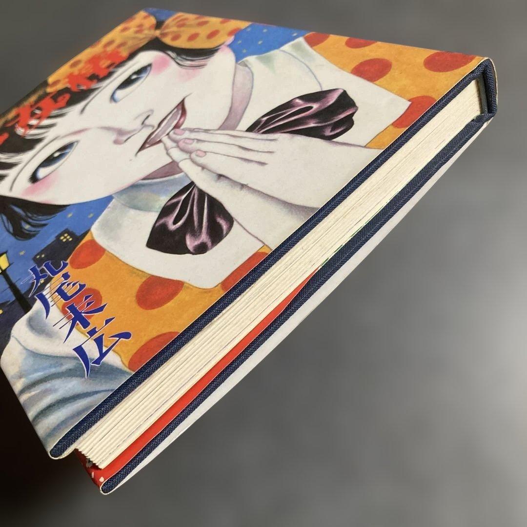 【2冊セット】丸尾末広　「少女椿」+「キンランドンス」　青林堂　★二冊とも改訂前