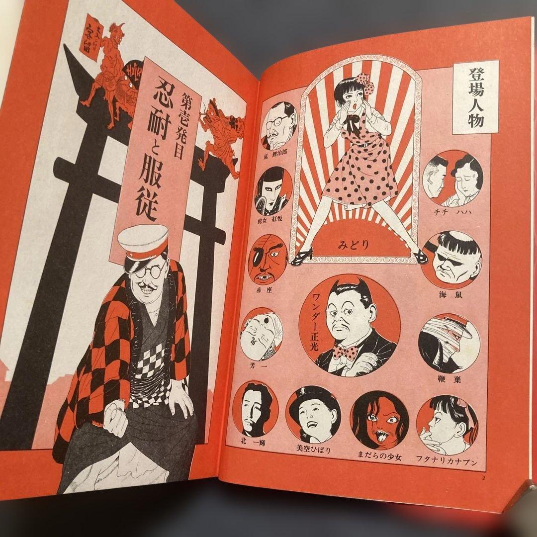 【2冊セット】丸尾末広　「少女椿」+「キンランドンス」　青林堂　★二冊とも改訂前