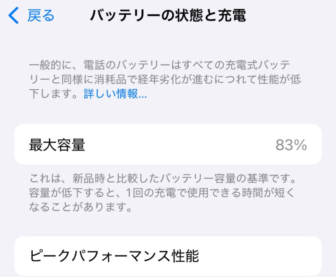 iPhoneSE2 64GB ホワイト　判定○