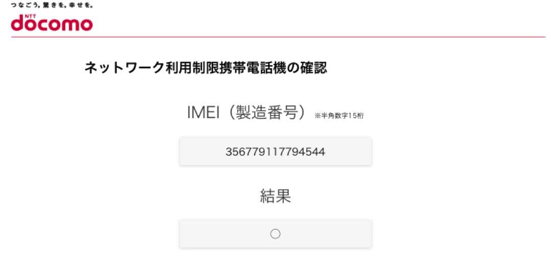 iPhoneSE2 64GB ホワイト　判定○