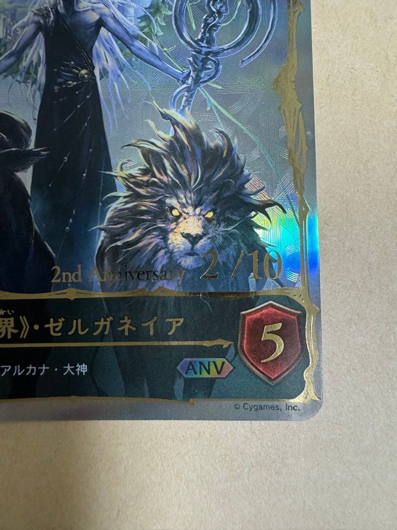 《世界》・ゼルガネイア シリアル 2/10