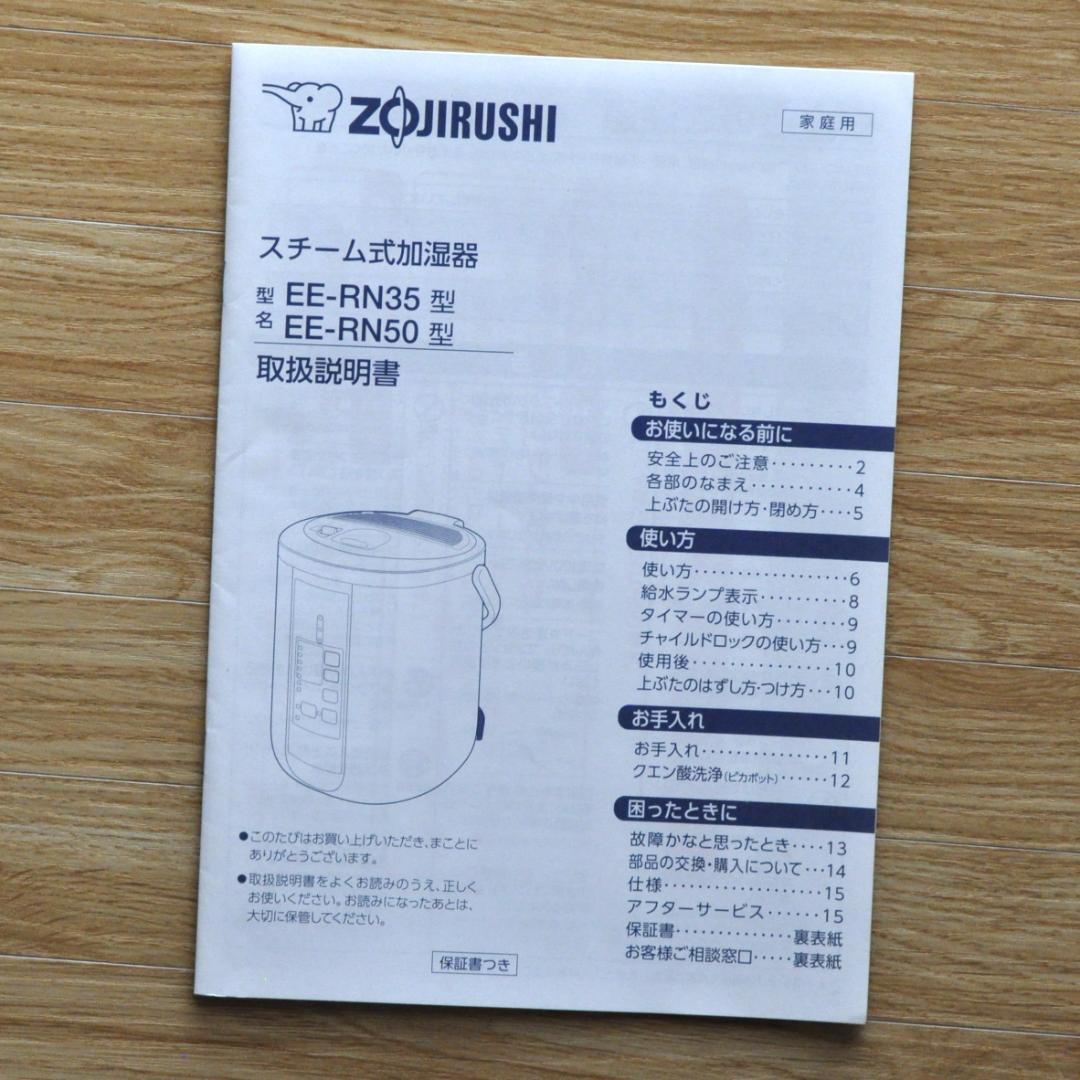 象印 EE-RN35 加湿器