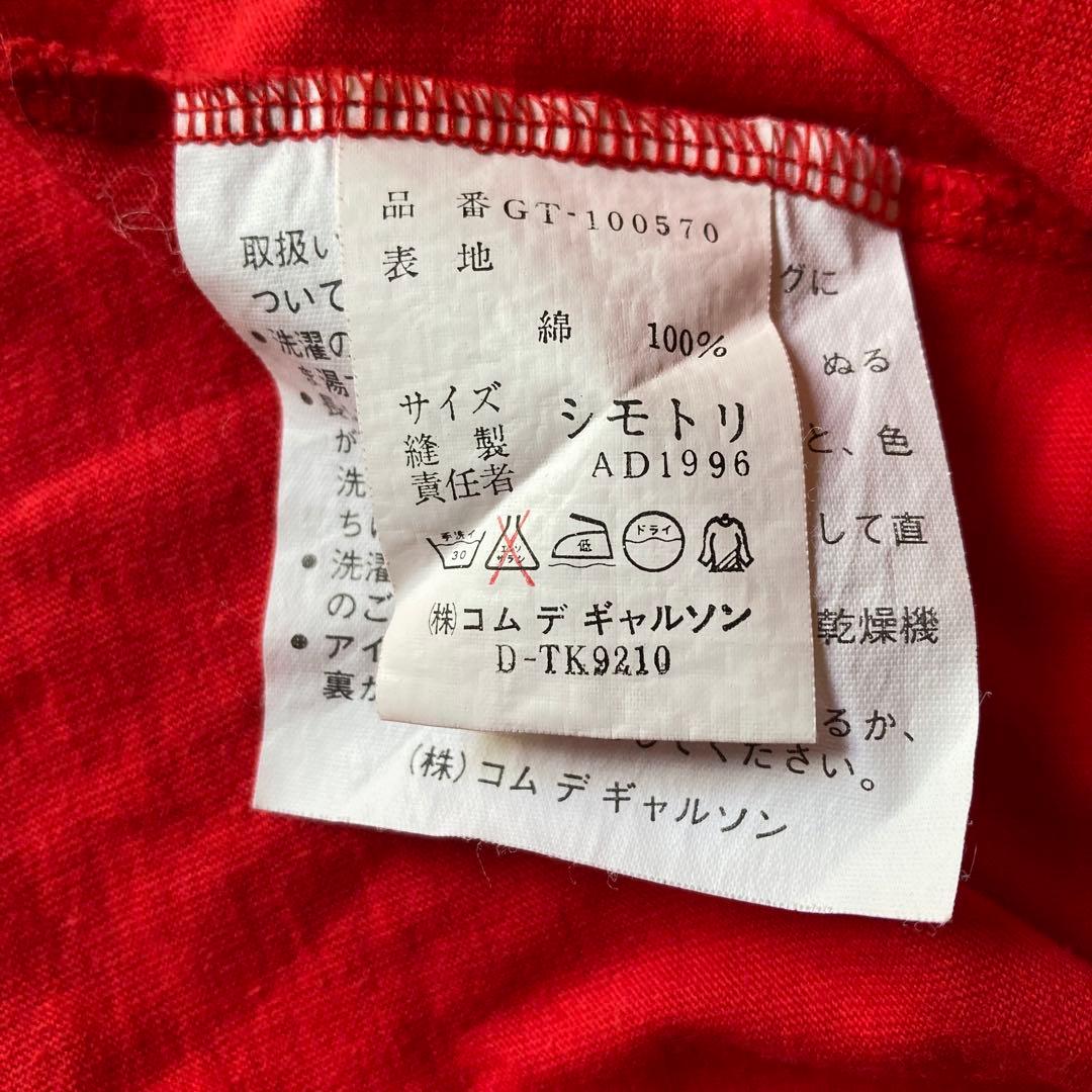 コムデギャルソン 97ss Tシャツ ボディミーツドレス