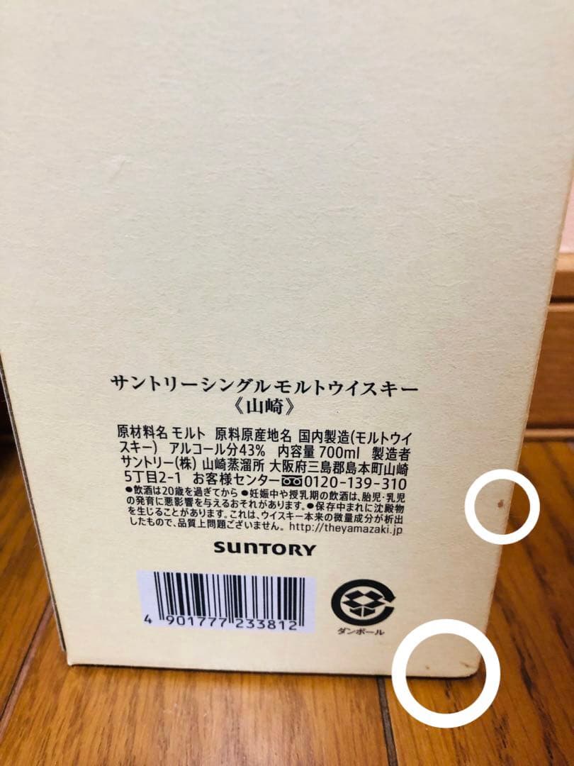 【箱付き 未開封】サントリー シングルモルト ウイスキー 山崎 700ml