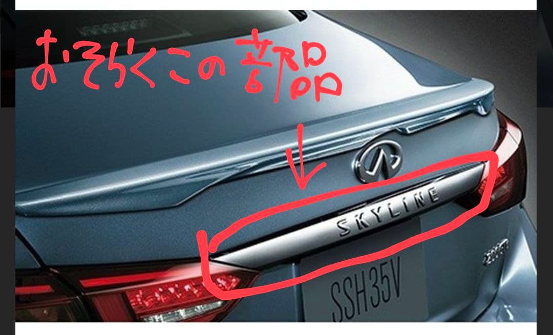 車種不明!! 謎のINFINITI バンパーガーニッシュ 純正 未使用