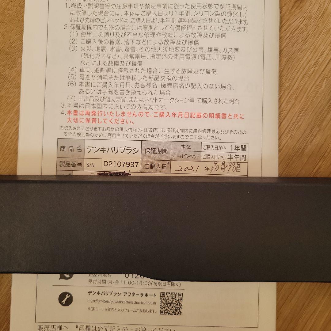 エレクトロン デンキ バリブラシ