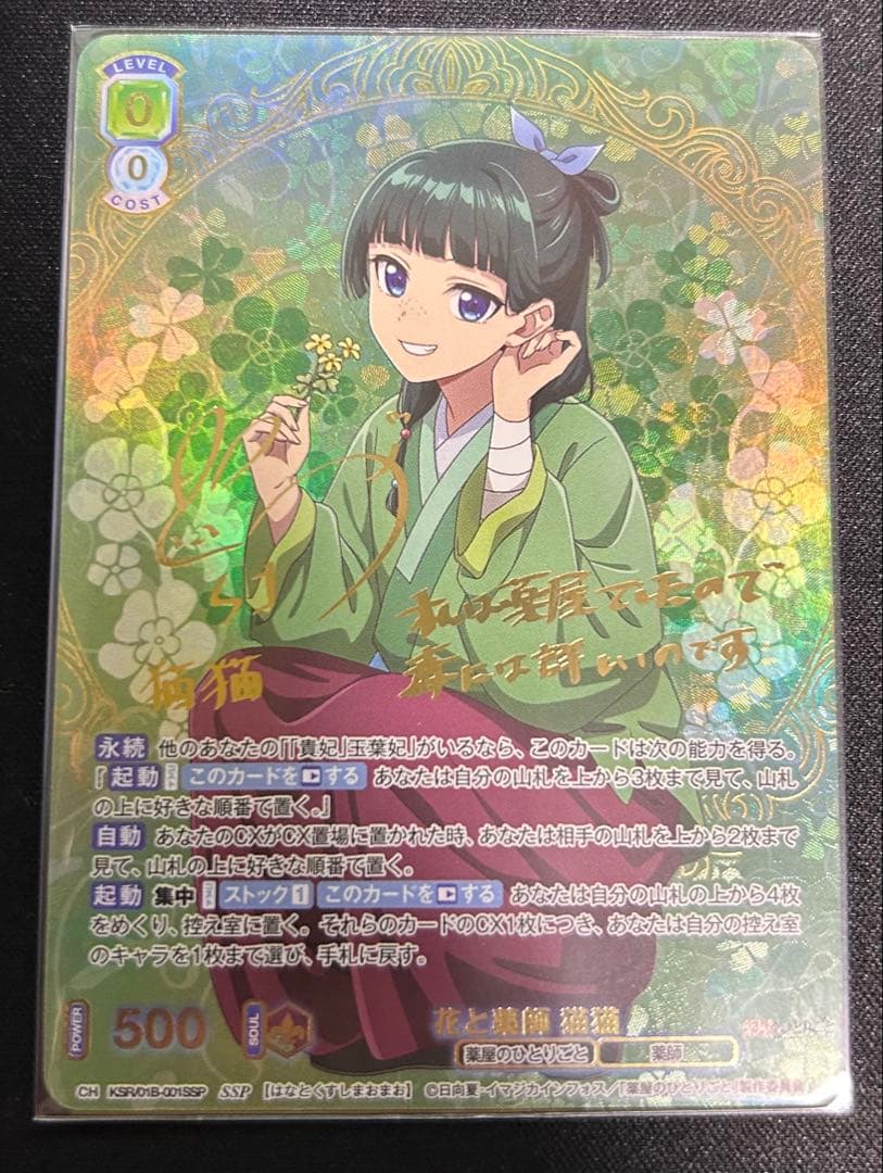 【ヴァイスシュヴァルツブラウ】薬屋のひとりごと \