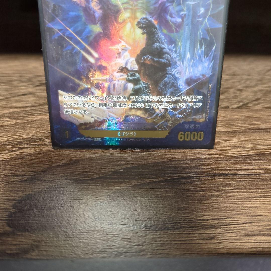 ゴジラカードゲーム　ゴジラ1994【SSP】BP02-036+