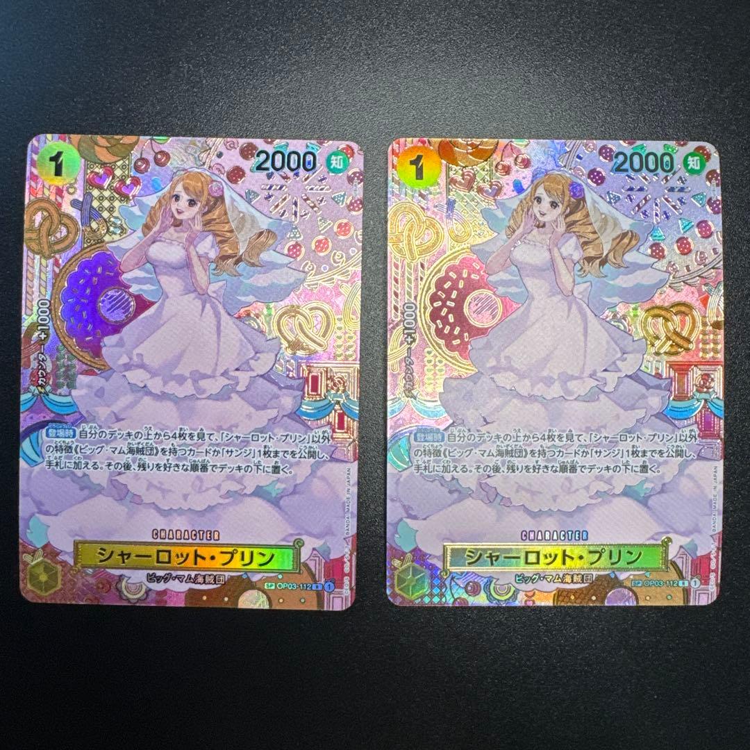 シャーロット・プリン OP03-112 R SP 2枚セット