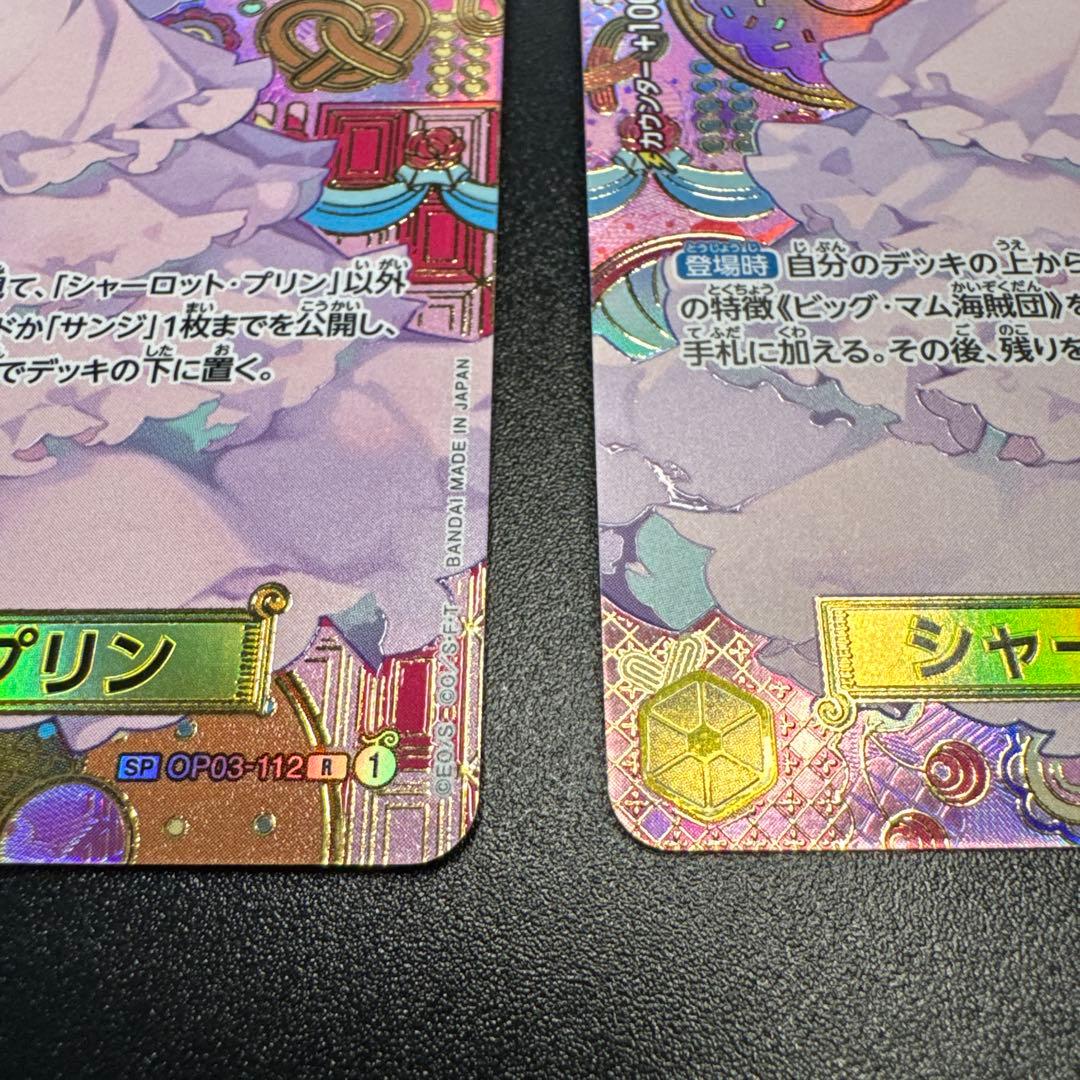 シャーロット・プリン OP03-112 R SP 2枚セット